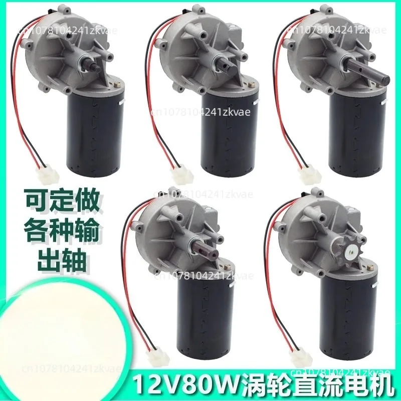 Permanent magnet DC motor 12V80W worm gear worm deceleration high power fertilizer seeder speed regulation