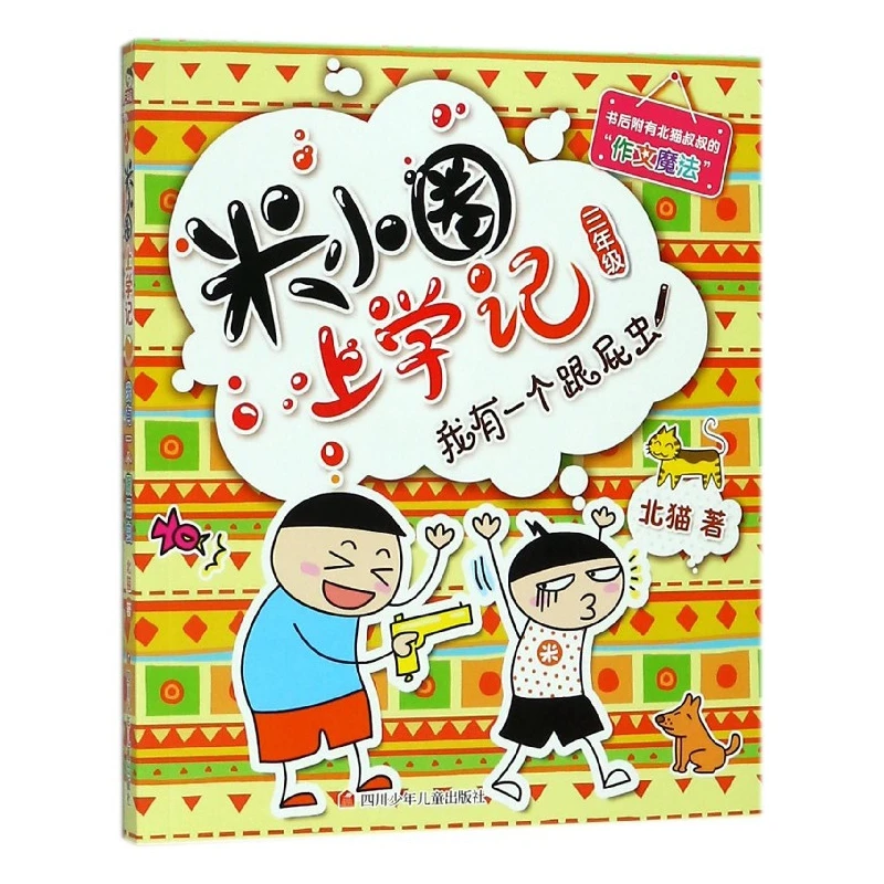 

У меня есть маленькая тень: школьная история Ми Сяо Кэна о взаимоотношении Сиблин и школьной жизни
