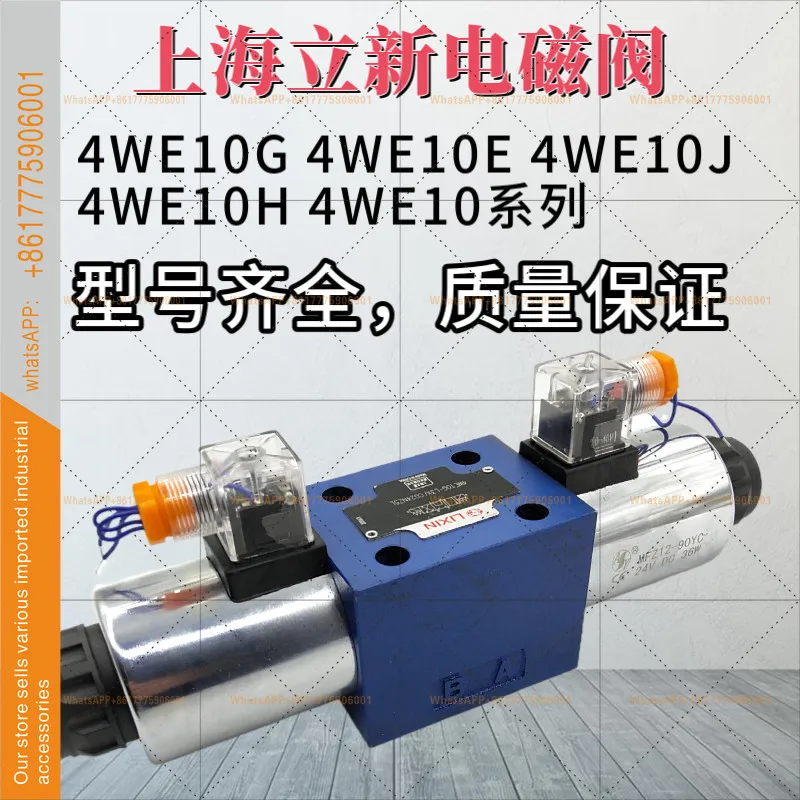 Válvula solenoide Shanghai Lixin 4WE10E-L3X/CG24NZ5L válvula hidráulica 4WE10G 10J-L3X/EW220