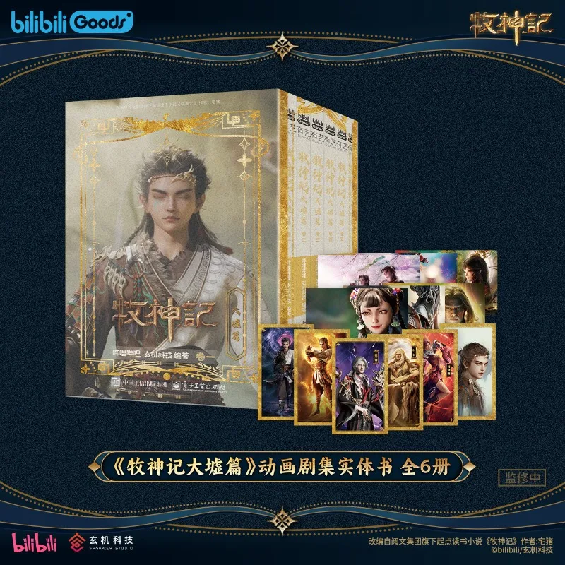 6 Books Tales of Herding Gods (mu Shen Ji -Da Xu Pian) Frame-by-frame Animation Comic Book Qin Mu Xuanji Technology