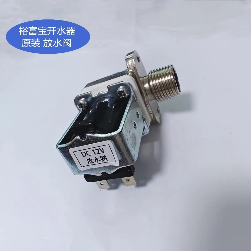 الملحقات صمام الملف اللولبي، صمام مدخل غلاية المياه الكهربائية عالي السرعة، صمام الصرف 4 دقائق DC12V