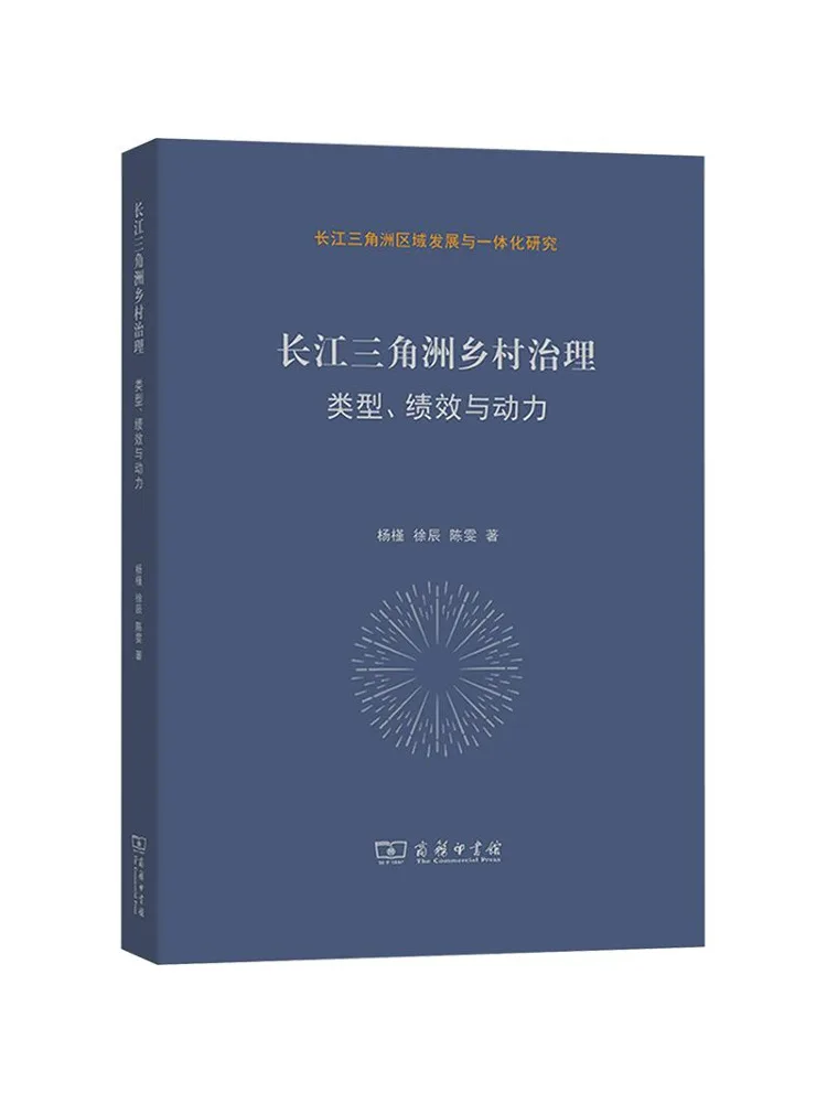 Book-Winshare Rural Governance in the Yangtze River Delta Types Performance and Motivations
