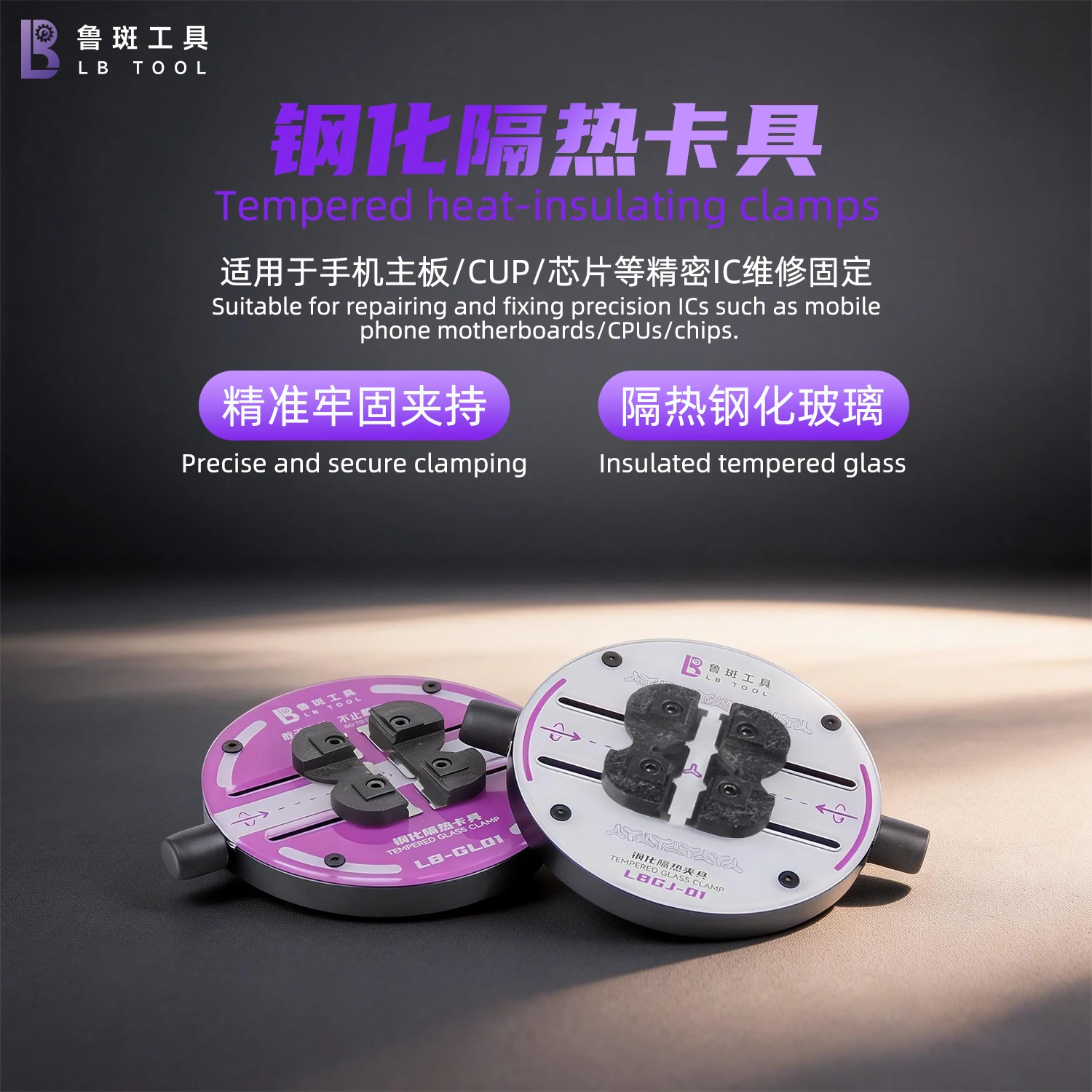 LB TOOL Tempered Heat Insulating Clamp GL01 for Phone Motherboard CPU Chip Repair with High Temperature Resistance