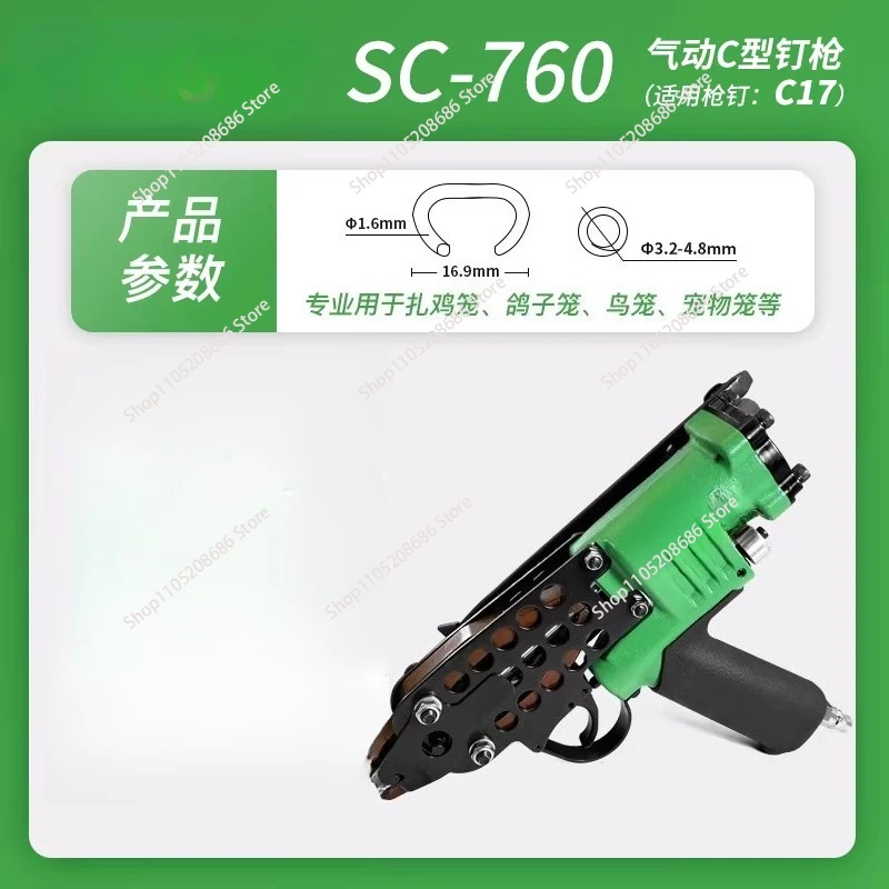 For SC760 Pneumatic C-type Nail  Garden Rockery C-type Nail Pigeon Cage Chicken Cage Car Seat Cushion Air Nail