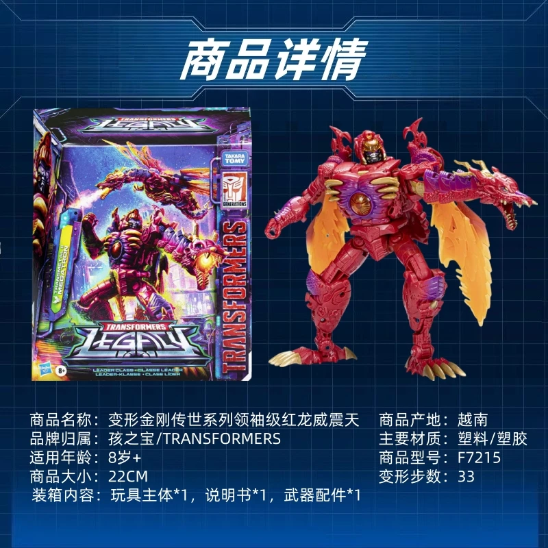 Op voorraad getransformeerd speelgoed Heritage Series Red Dragon Megatron Leadership Action Figure Collection Gift