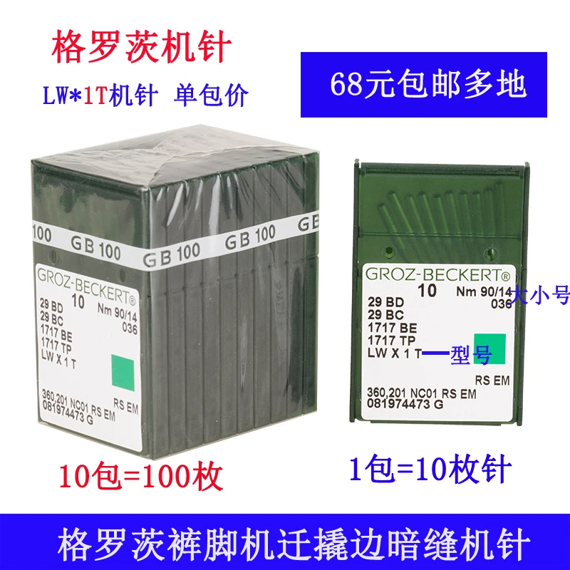 

LW 1T немецкая швейная машина Grotz 1717tp, иглы для швейной машины, иглы для швейной машины, иглы для швейных машин