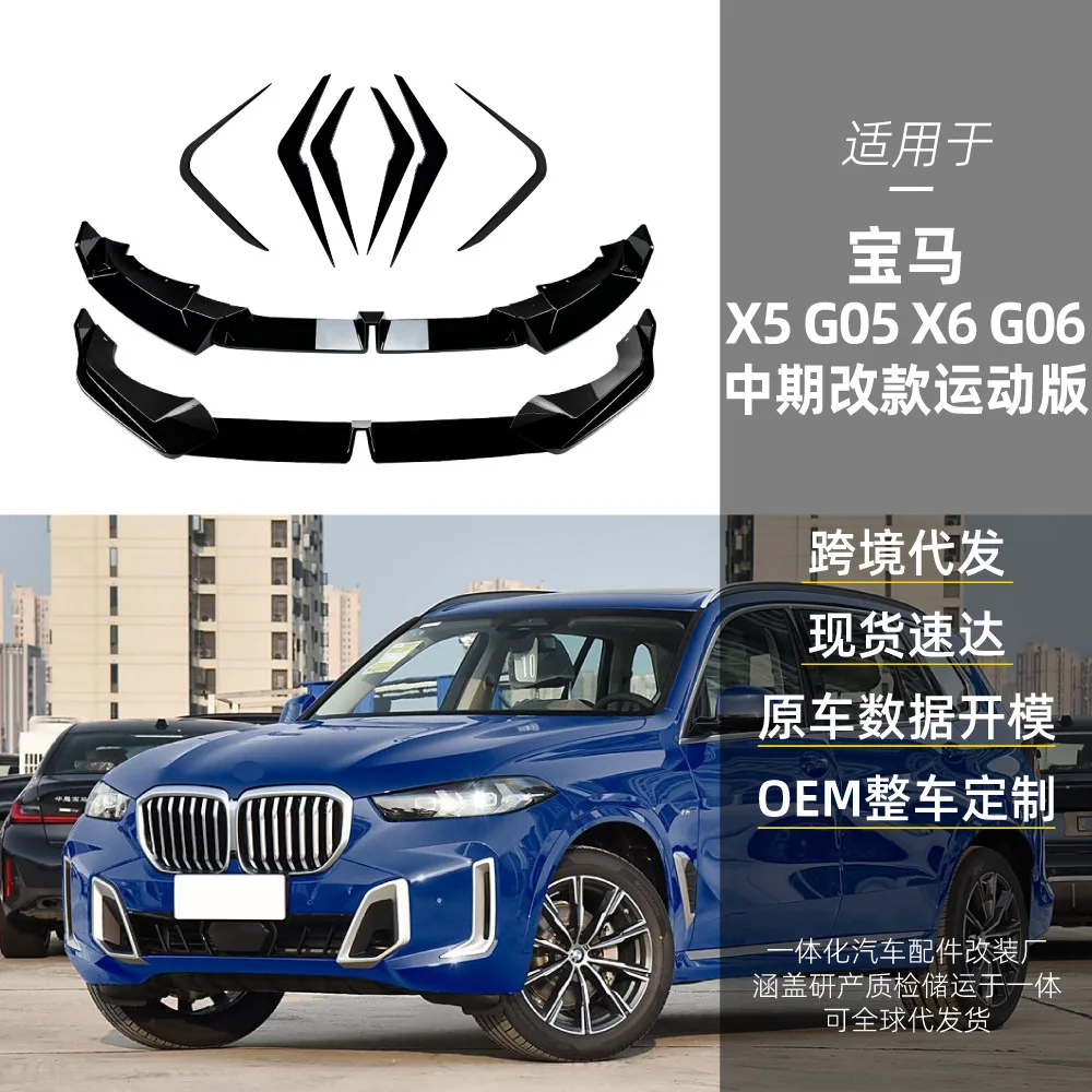 

Подходит для BMW X5 G05 X6 G06 LCI M SPORT 2023+ MP Модификация передней губы и переднего воздушного лезвия
