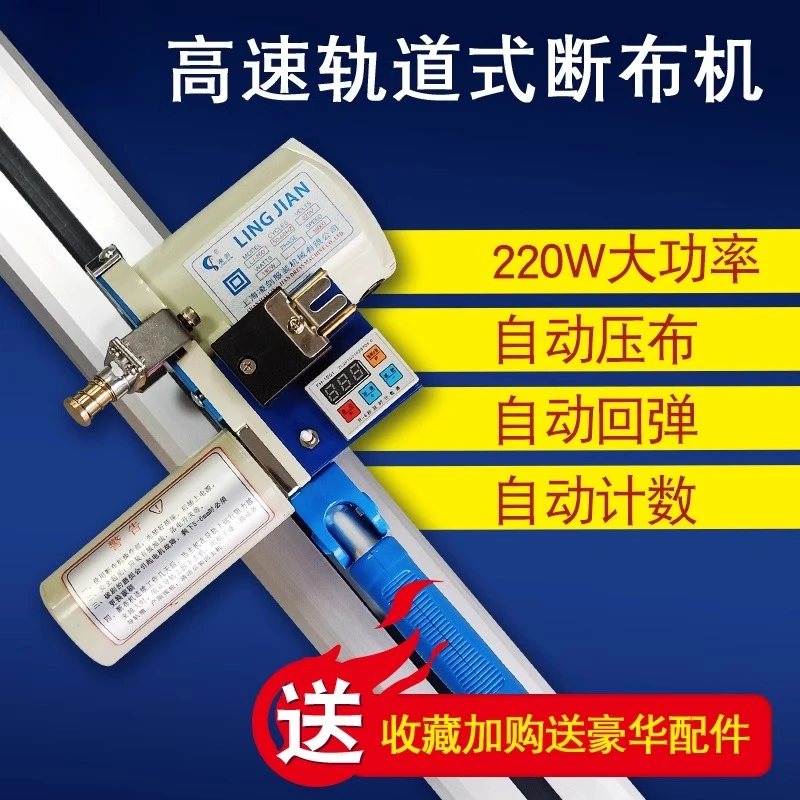 Multi-Function Cloth Cutting Machine, Track Fully Automatic, High Power