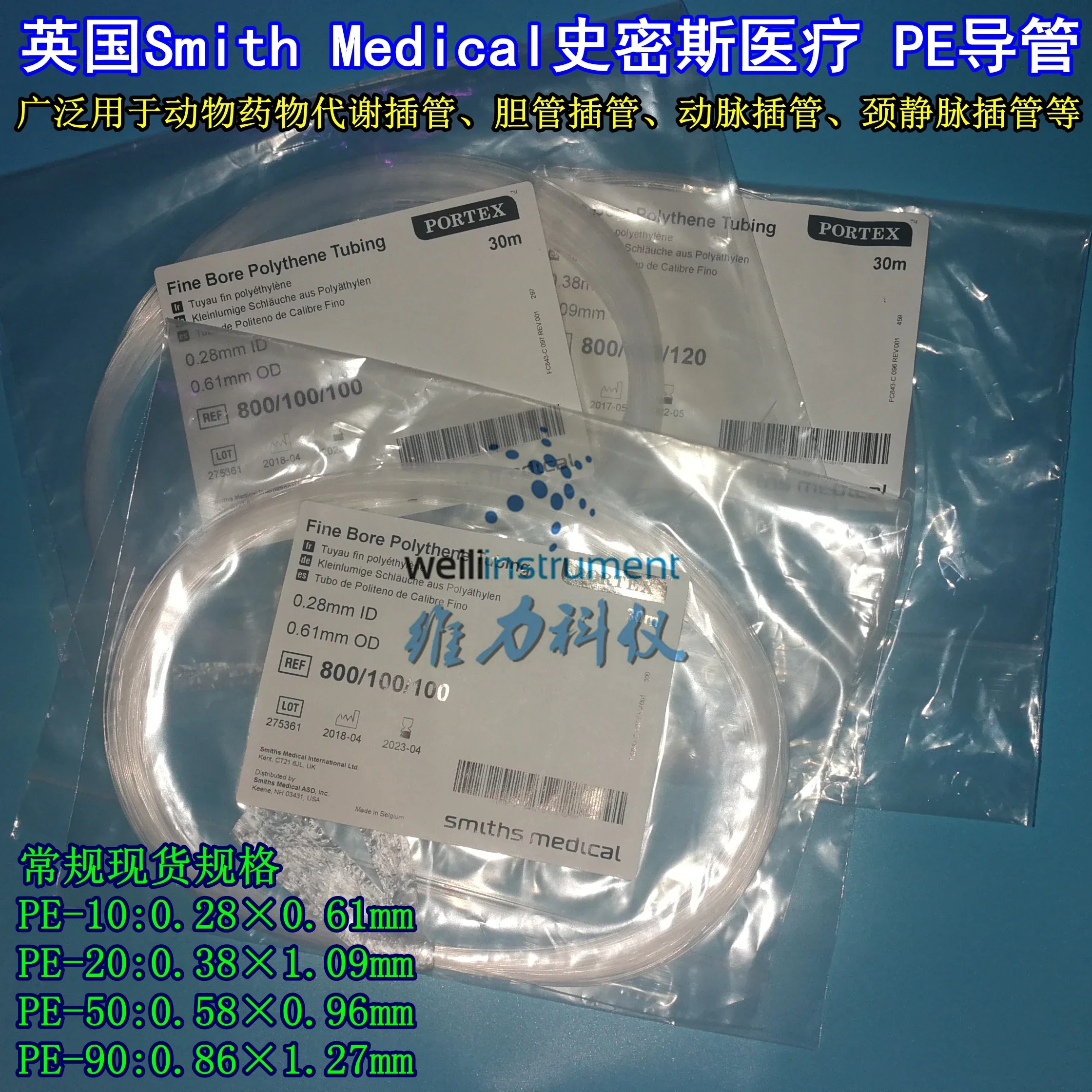 Imported British smiths medical, American SCI PE10/20/50/90 catheter capillary