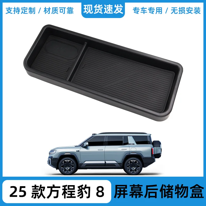 

Suitable for 25 models of Equation Leopard 8 central control screen rear storage box storage box storage box car interior