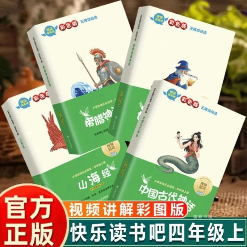 

Happy Reading Bar Recommended Extracurricular Reading, Must Read Extracurricular Book for Grade 4, "Shan Hai Jing"