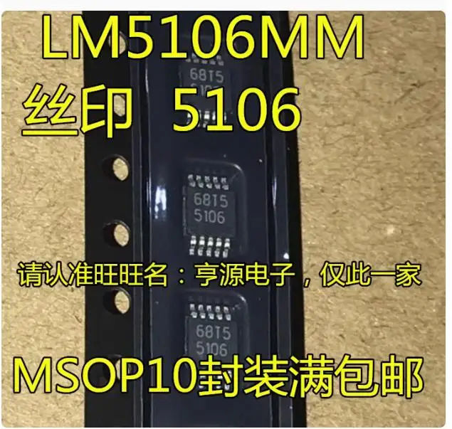 10PCS LM5106MMX  Brand new imported original genuine products, spot wholesale price