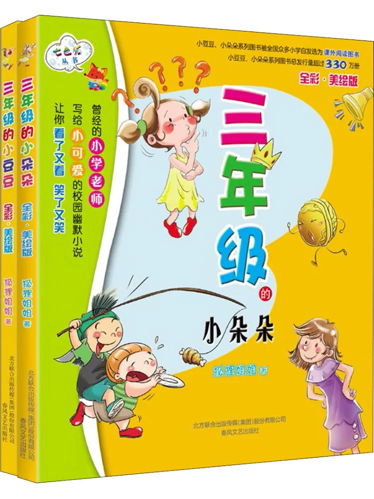 

Книга-Winshare Little Doudou в 3-м классе Little Duoduo в полноцветной иллюстрации 3 класса