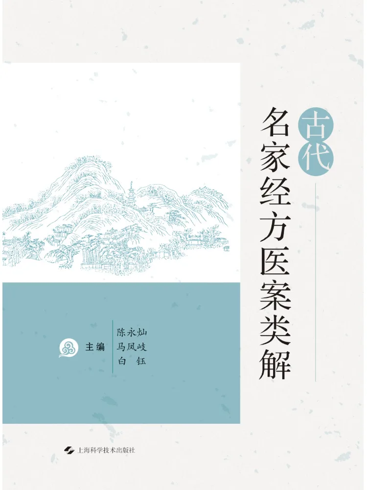 Book-Winshare Annotated Explanations Of Ancient Famous Physicians' Prescriptions