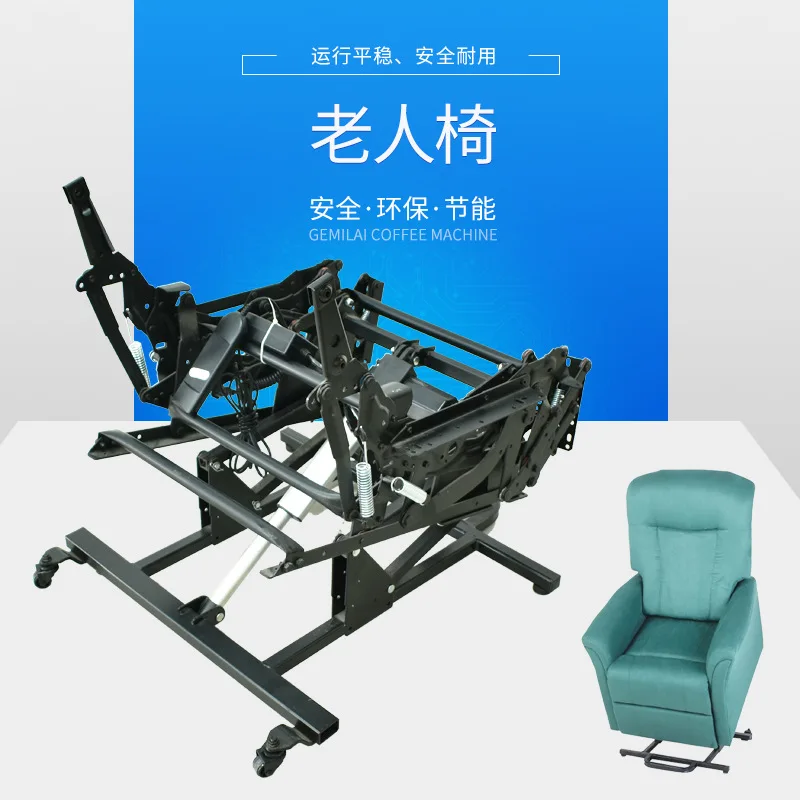 

Electric lifting aid station elderly chair bottom frame, first-class space capsule sofa iron frame