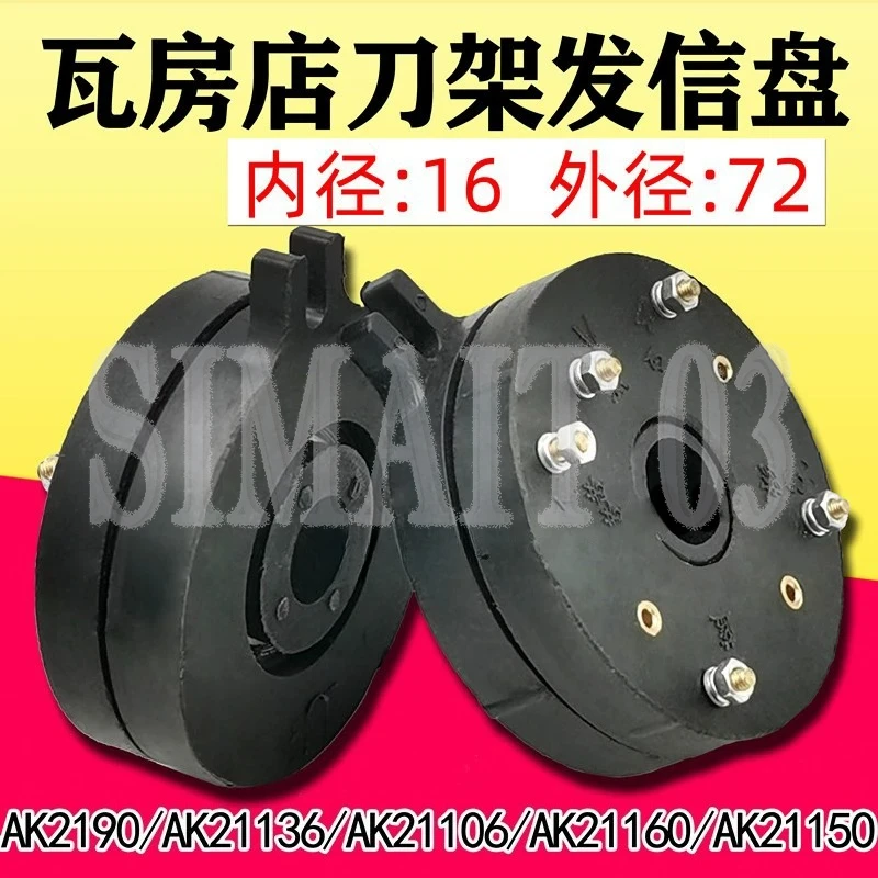 Wafangdian Fangyuan CNC Turret Tool Holder Signal Plate, AK2116 AK2190 Tool Post Transmitter Disk