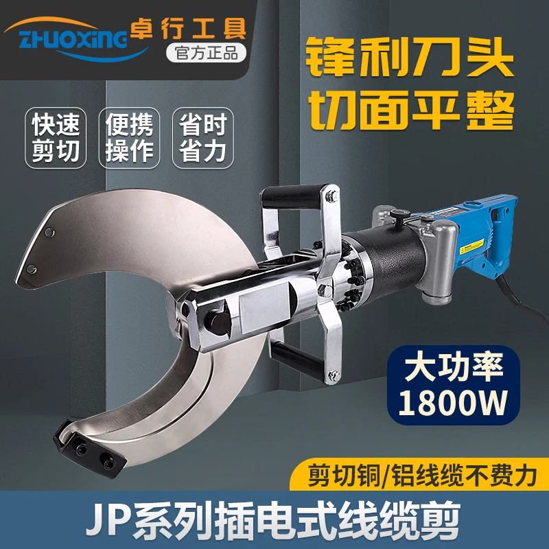 JP-120C electric cable cutter for cutting copper and aluminum armored cables