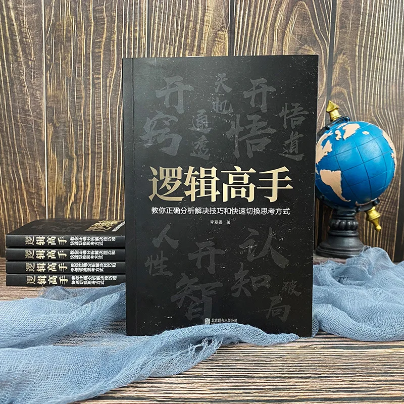 خبير المنطق، يعلمك التحليل الصحيح ومهارات حل، والتبديل السريع لأوضاع التفكير. كتاب