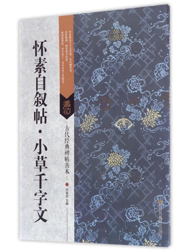 

Книга — Саморисунок Хуайцзы·Эссе «Тысяча слов из трав»