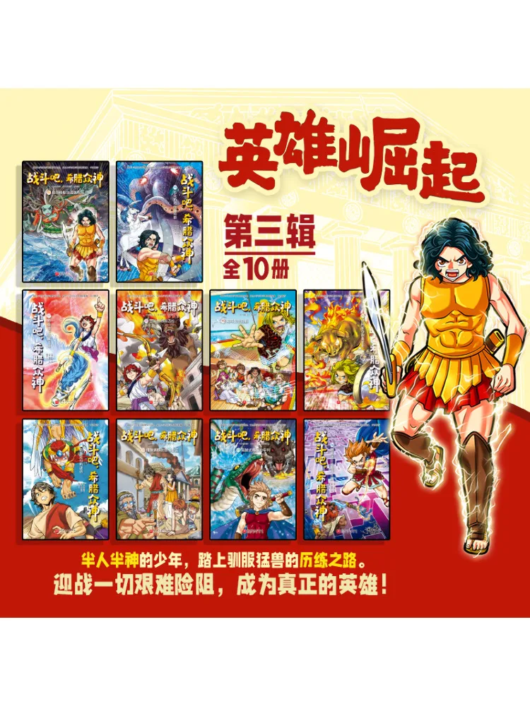 Book-Winshare Fight Greek Gods Complete 24 Volumes