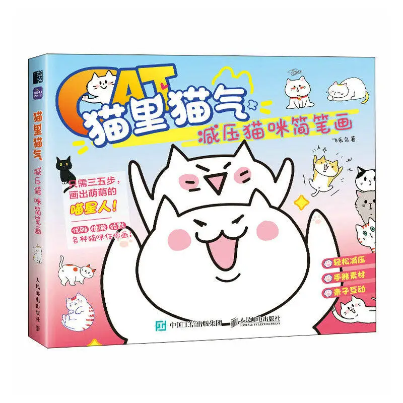 

Кот в коте - Простые эскизы для снятия стресса - Книга с уроками по рисованию милых простых эскизов - Книга по техникам рисования цветными карандашами