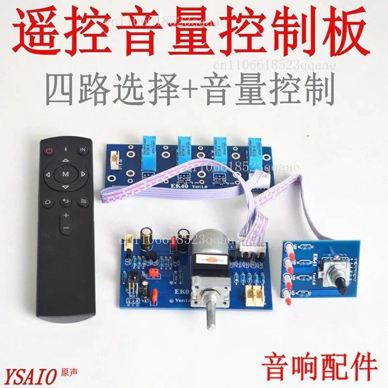 Remote control volume infrared motor potentiometer, volume control four-way selection + silent HIFI power amplifier board