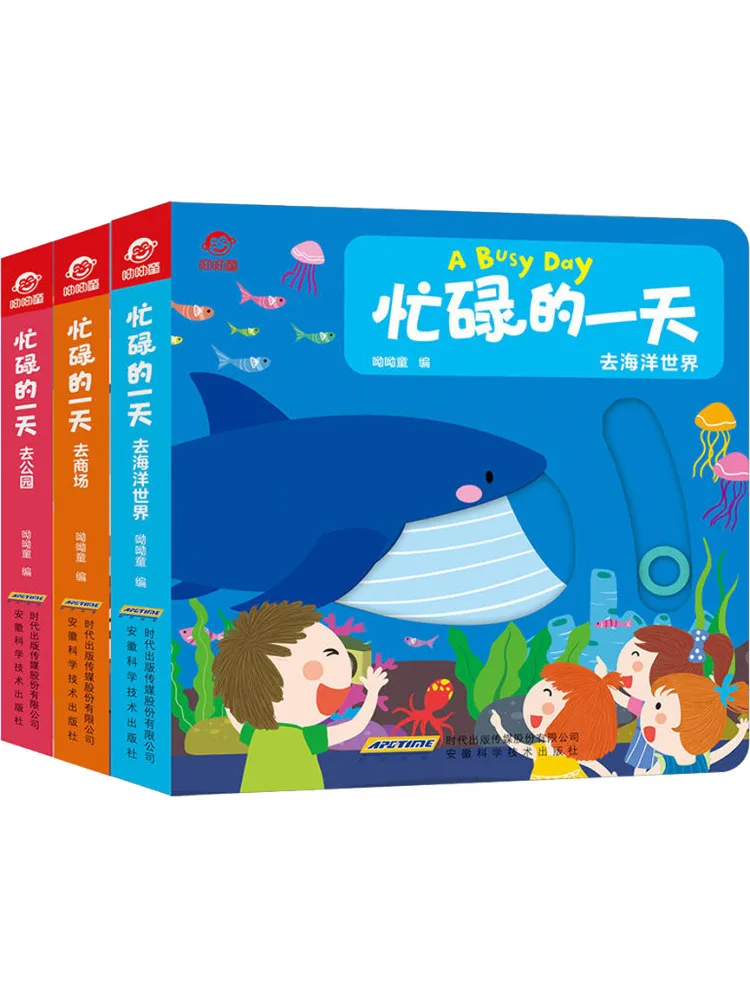 

Книга-набор из 3 книг: «Занятый день: поездка в парк, поездка в торговую точку, поездка в Морской мир»