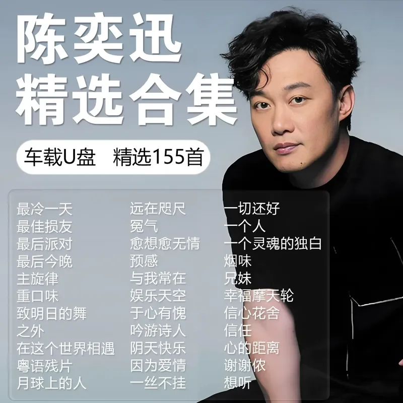 Eason Chan Song Album Car Music USB Stick Selection Lossless Cantonese Classic High Quality Genuine Car USB Stick
