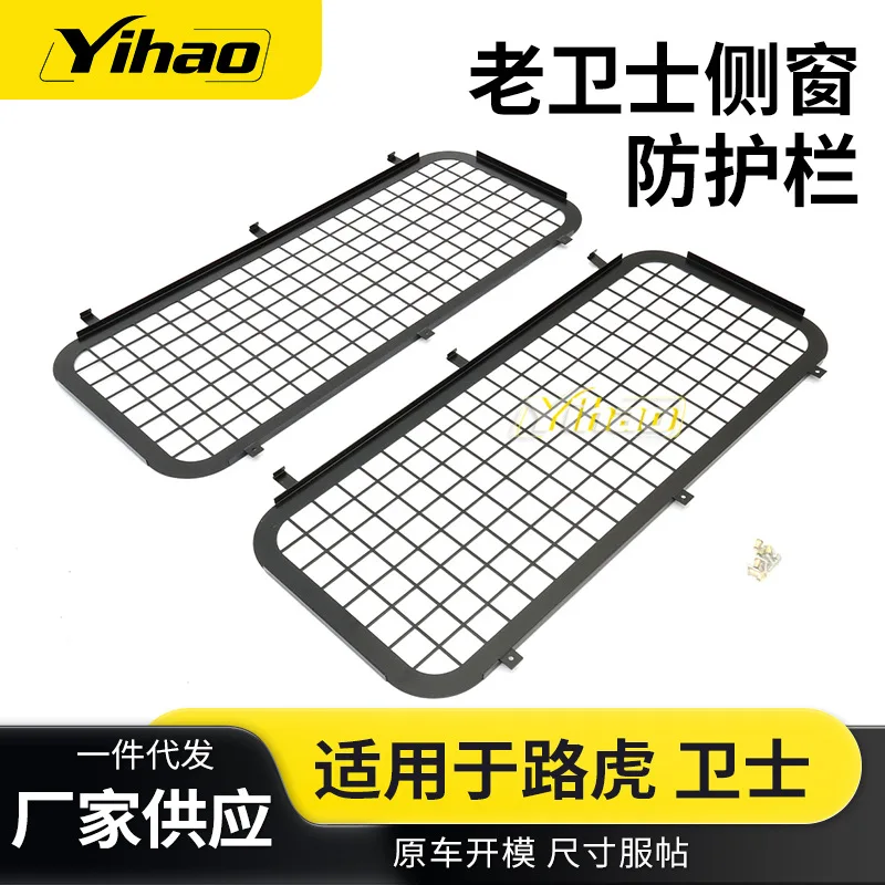 

Cross-border for Land Rover Defender Side Window Guard Land Rover Defender Rear Window Guard