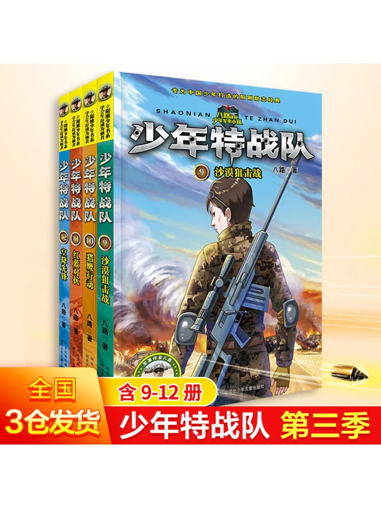 

Книга-Winshare Teenage Commando, сезон 3, 9, 12, 4 тома