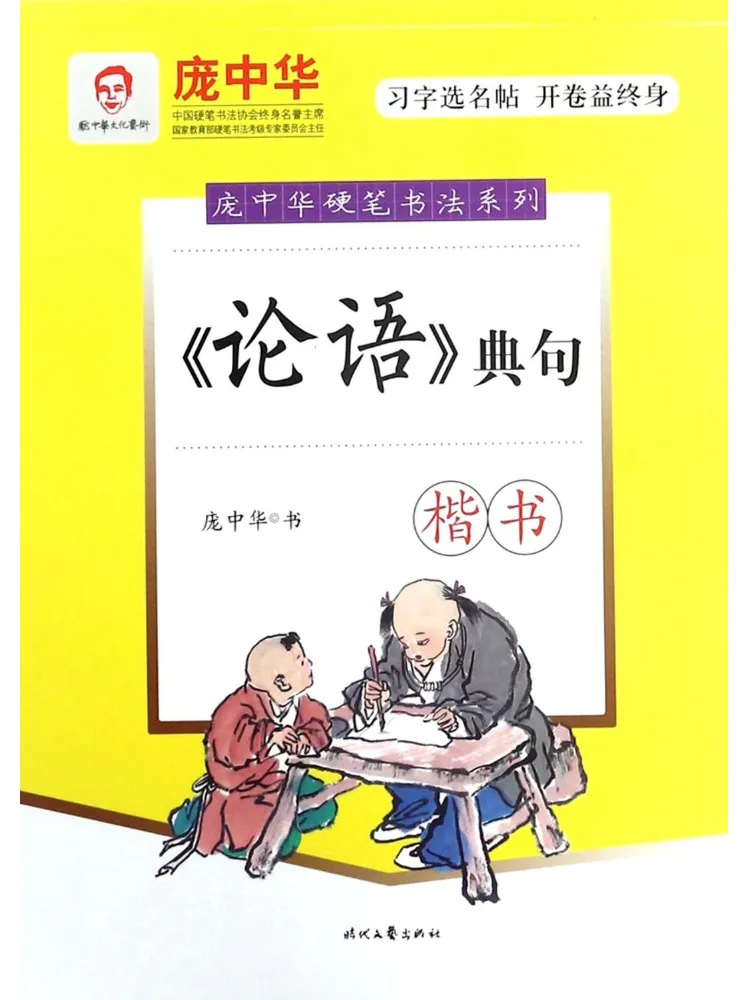 

Book-Winshare Pang Zhonghua's Analects Of Confucius Regular Script Fountain Pen Copy