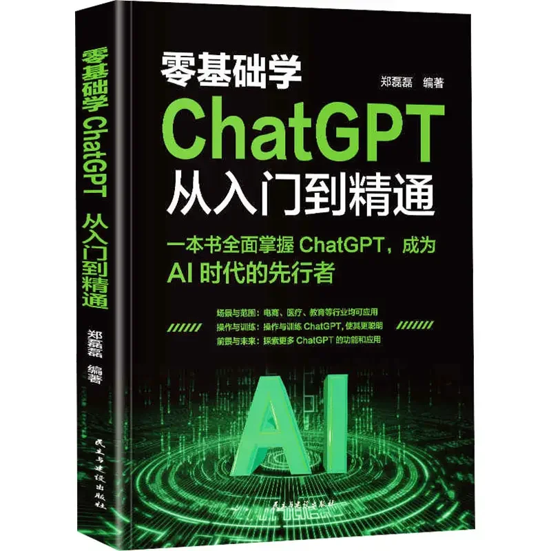 

Zero Foundation ChatGPT от начинающих до опыта