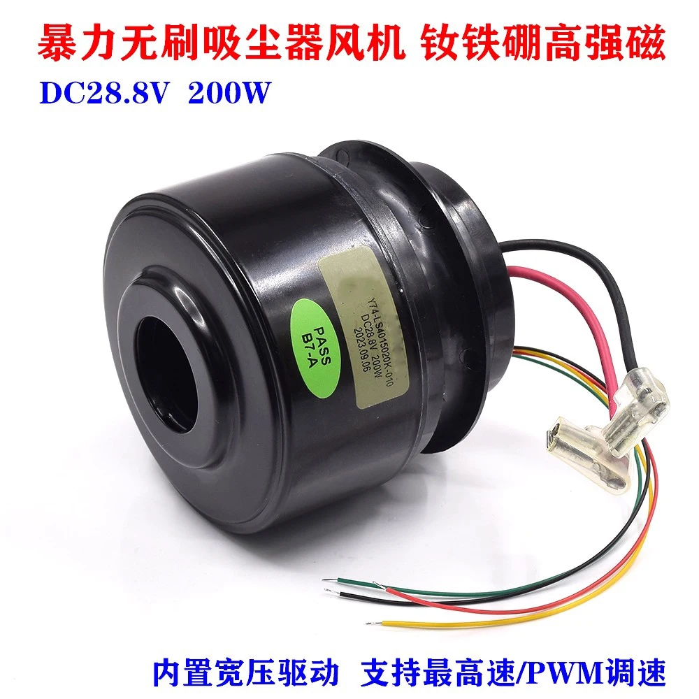 

Violent high-speed vacuum cleaner floor scrubber fan DC 28.8V 200W high-power PWM speed regulation with built-in drive