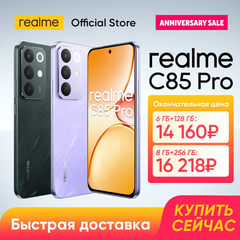 [В наличии] Смартфон realme C85 Pro с 6,8-дюймовым AMOLED-дисплеем 120 Гц, батареей 7000 мАч, зарядкой 45 Вт, защитой IP69 Pro, NFC и камерой 50 МП