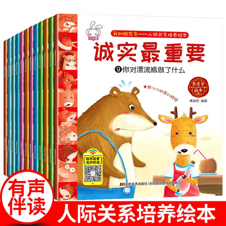 

12 Volumes Cultivating Interpersonal Relationships Among Children Aged 3-6 Bedtime Story Early Early Education Books Fable Story