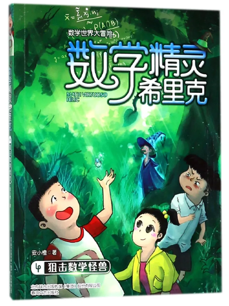 

Book-Winshare Mathematical Elf Sirik 4 Sniping Math Monster