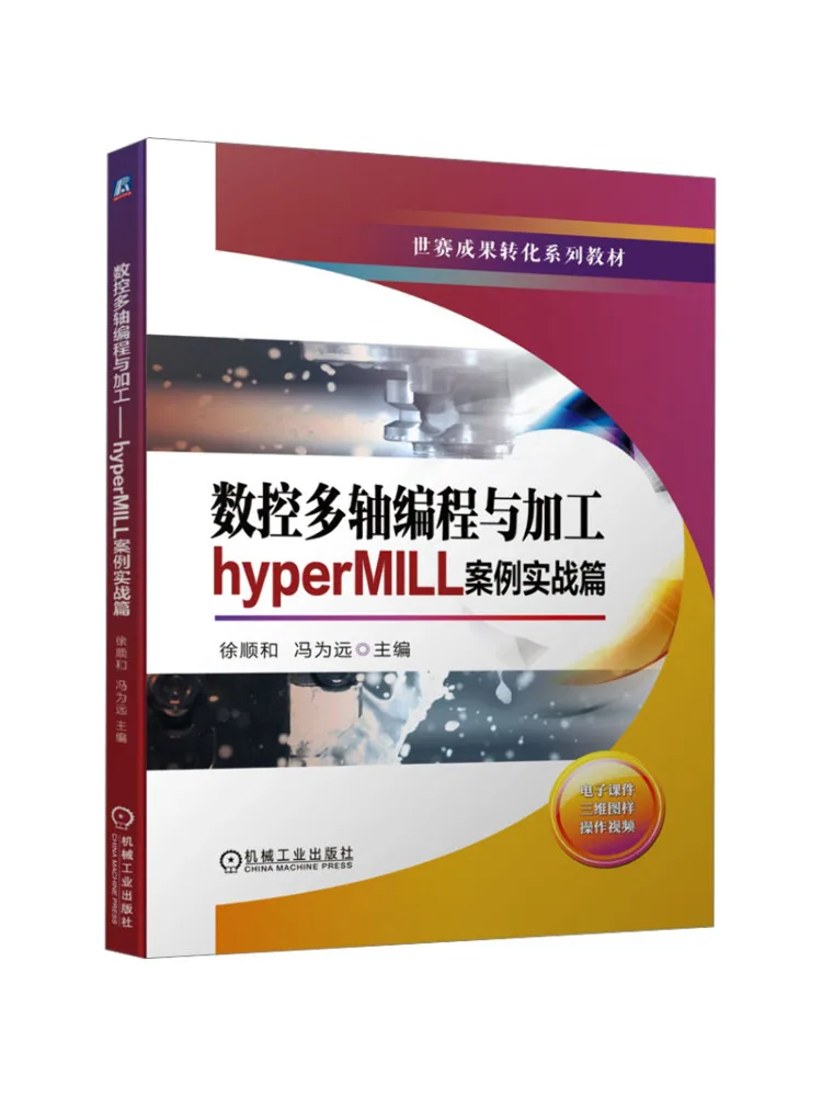 Book-Winshare Cnc Multi Axis Programming and Machining Hypermill Practical Case Studies