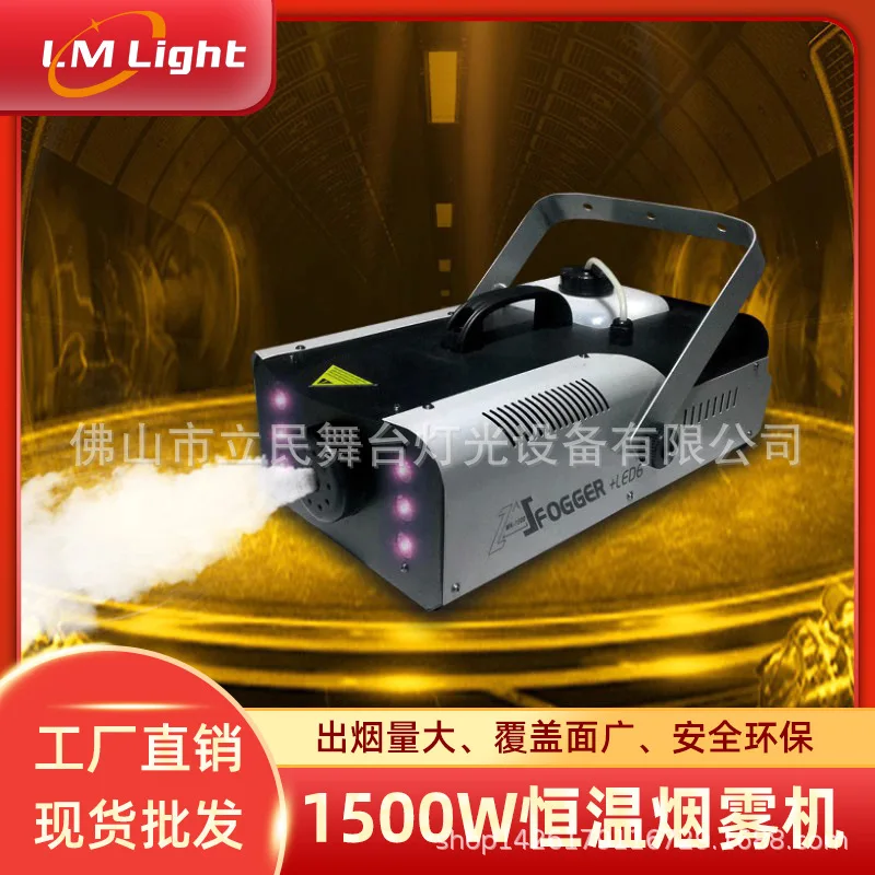 

Дымогенератор 1500 Вт с постоянной температурой, дистанционным управлением, для сцены, бара, свадеб, KTV, высокой мощности