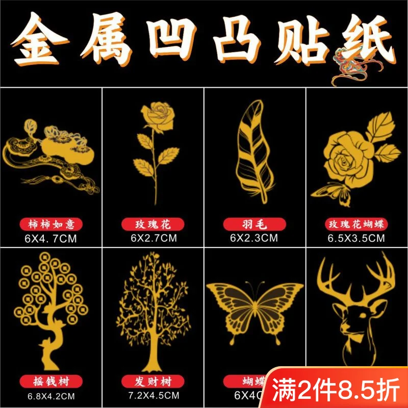 

Custom Metal Stickers Pattern Money Tree Rose Flower Deer Ruyi Phone Metal Stickers