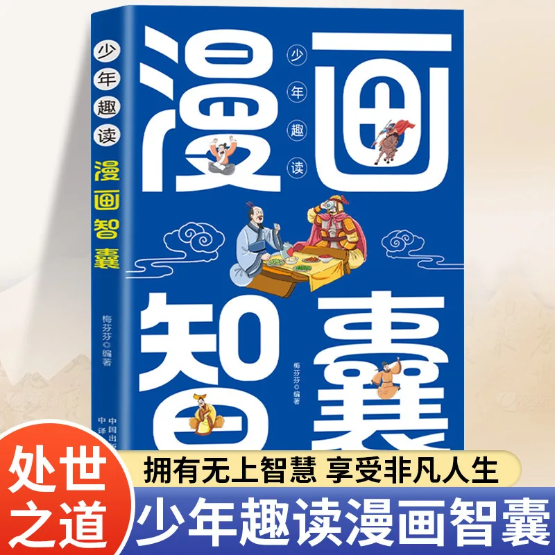 

Youth Fun Reading Manga Think Tank, Complete Collection of Think Tanks That Children Love To Read