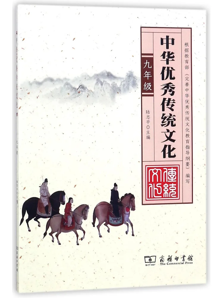 

Book-Winshare Excellent Traditional Chinese Culture Grade 9