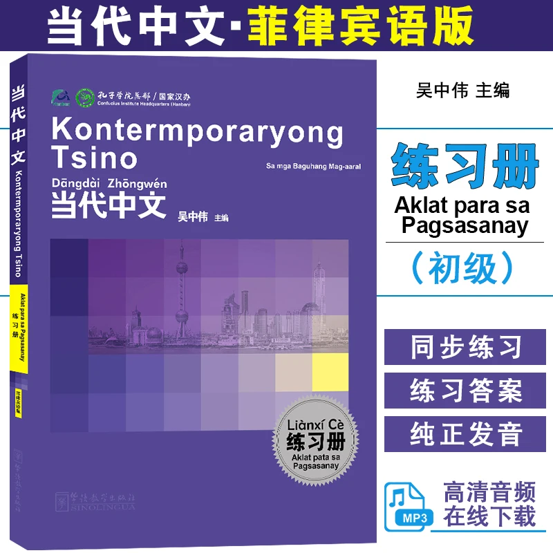 Contemporary Chinese Beginner Workbook (Filipino version with audio) Filipino People's Studies Introductory Chinese as a Foreign