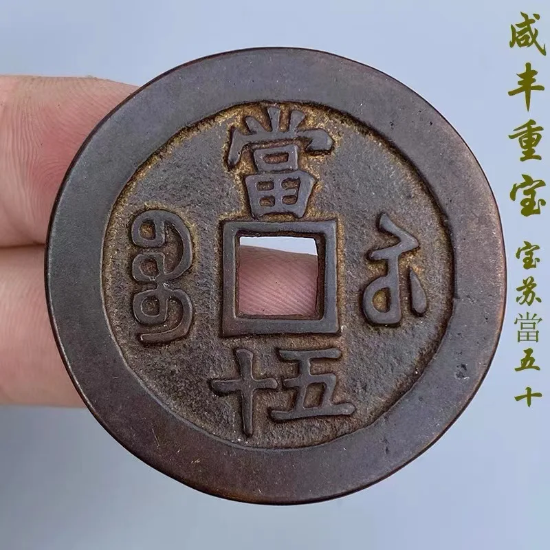 Xianfeng Chongbaosu 50mm Wide-Edged Old-Style Patinaed Ingot Brass Coin Antique Collectible
