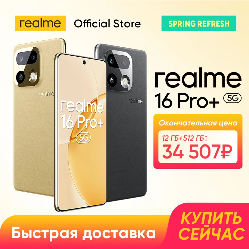 [월드 프리미어] 리얼미 16 프로 플러스 스마트폰 스냅드래곤 7 4세대 칩셋 200MP 카메라 6.8인치 144Hz 커브드 디스플레이 7000mAh 배터리