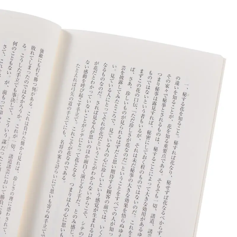 Immagine 5: Traduzione del libro Fushikaden in lingua giapponese da parte di Zeami e So Mizuno PHP Institute 9784569641171