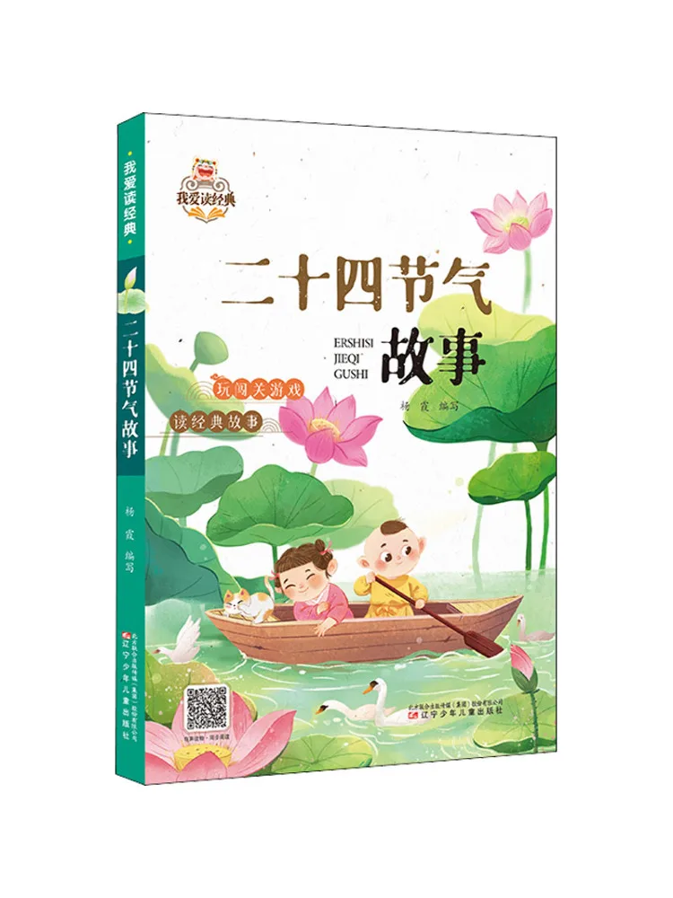 

Книга-Winshare Истории Двадцать Четыре солнечных термина