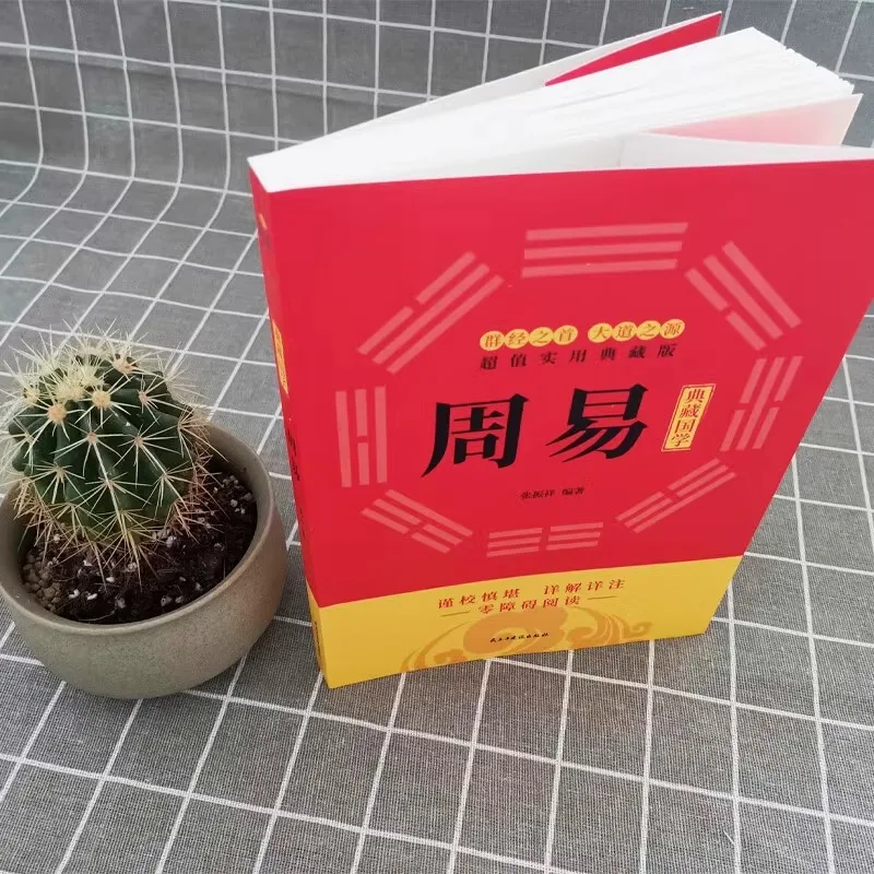 Buku Perubahan, Kumpulan Buku Cina
