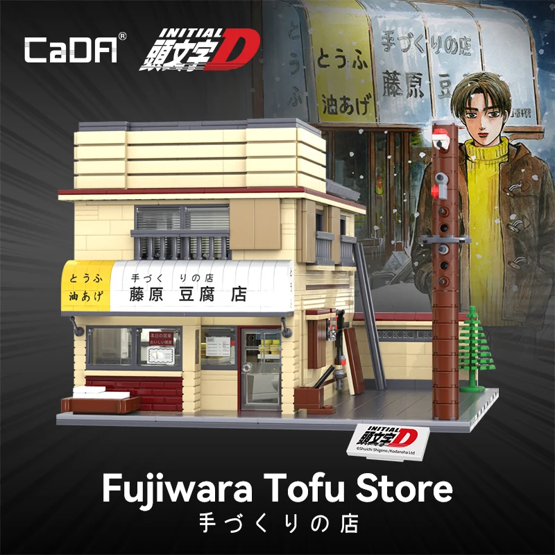 頭文字D アニメ ビルディングブロック スケールシーン アーキテクチャ シティストリートビュー 藤原豆腐店 駐車場 モデル玩具
