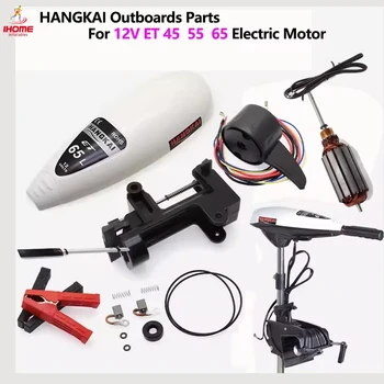 HANGKAI Outboards อุปกรณ์เสริมสําหรับ 12V ไฟฟ้า ET45/55/65 มอเตอร์อะไหล่สวิทช์ใบพัดไฟฟ้า Thruster โรเตอร์ปฏิบัติการ Handle