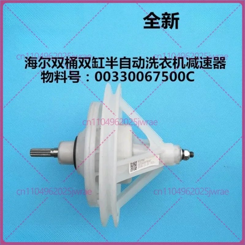 For haier semi-automatic washing machine reducer XPB95-188S, XPB90-197BS transmission gear